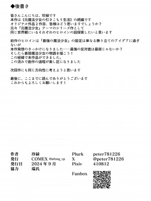 (C104) [COMEX (珍緑)] 元魔法少女の仕事話 青 (オリジナル) [DL版]_37