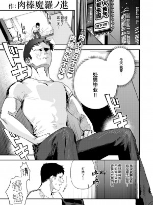 [肉棒魔羅ノ進] えちえち本番ランド (COMIC 快楽天 2024年11月号) [死兆修会]_02