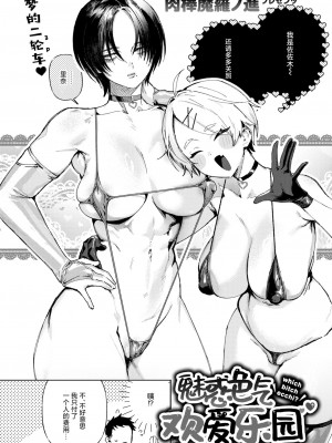 [肉棒魔羅ノ進] えちえち本番ランド (COMIC 快楽天 2024年11月号) [死兆修会]_03