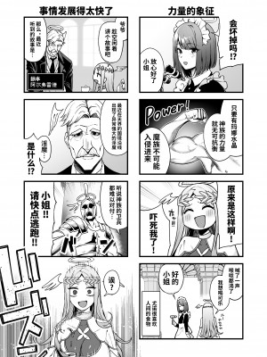 [生き恥ハミングバード (天野どん)] 落ちぶれ女神の闇バイト｜堕落女神的黑暗打工 [光阴个人汉化]_07