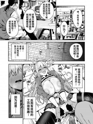 [生き恥ハミングバード (天野どん)] 落ちぶれ女神の闇バイト｜堕落女神的黑暗打工 [光阴个人汉化]_52