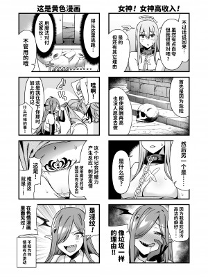 [生き恥ハミングバード (天野どん)] 落ちぶれ女神の闇バイト｜堕落女神的黑暗打工 [光阴个人汉化]_12