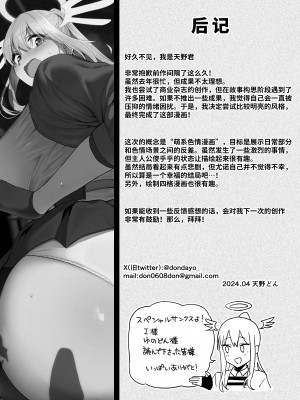 [生き恥ハミングバード (天野どん)] 落ちぶれ女神の闇バイト｜堕落女神的黑暗打工 [光阴个人汉化]_57