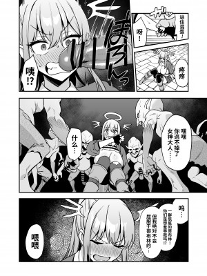 [生き恥ハミングバード (天野どん)] 落ちぶれ女神の闇バイト｜堕落女神的黑暗打工 [光阴个人汉化]_37