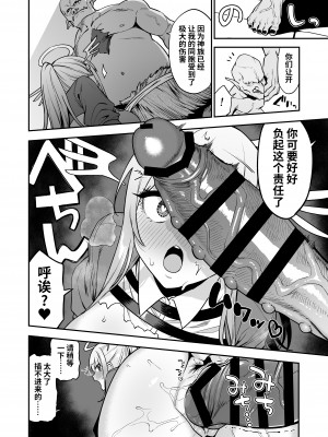 [生き恥ハミングバード (天野どん)] 落ちぶれ女神の闇バイト｜堕落女神的黑暗打工 [光阴个人汉化]_41