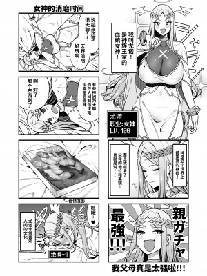 [生き恥ハミングバード (天野どん)] 落ちぶれ女神の闇バイト｜堕落女神的黑暗打工 [光阴个人汉化]_05