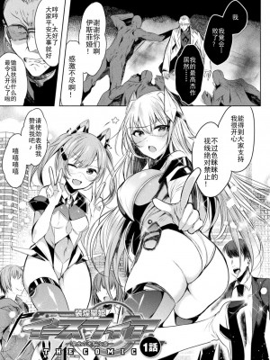 [雨宮ミズキ, Pin-Point] 装煌聖姫イースフィア ～淫虐の洗脳改造 ~ THE COMIC Ch.1 [Chinese] [DL版]_09