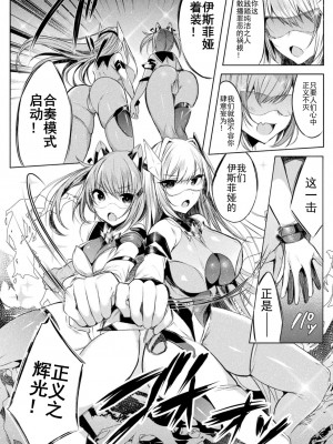 [雨宮ミズキ, Pin-Point] 装煌聖姫イースフィア ～淫虐の洗脳改造 ~ THE COMIC Ch.1 [Chinese] [DL版]_08