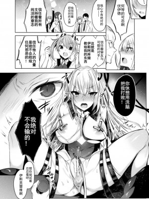 [雨宮ミズキ, Pin-Point] 装煌聖姫イースフィア ～淫虐の洗脳改造 ~ THE COMIC Ch.1 [Chinese] [DL版]_28