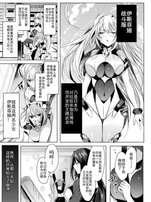 [雨宮ミズキ, Pin-Point] 装煌聖姫イースフィア ～淫虐の洗脳改造 ~ THE COMIC Ch.1 [Chinese] [DL版]_13