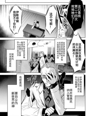 [雨宮ミズキ, Pin-Point] 装煌聖姫イースフィア ～淫虐の洗脳改造 ~ THE COMIC Ch.1 [Chinese] [DL版]_10