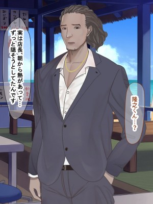 [なのはなジャム (Zukky)] バイト先の海の家のエロすぎる人妻店長〜何度もハメて何度も中出しした最高の寝取り夏〜_261