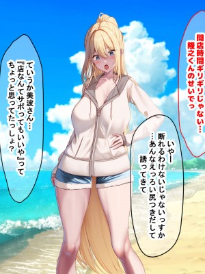 [なのはなジャム (Zukky)] バイト先の海の家のエロすぎる人妻店長〜何度もハメて何度も中出しした最高の寝取り夏〜_243