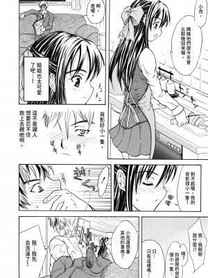 [わかなはなび] 初恋とフェラチオと精飲｜初戀與口交與吞精 [中国翻訳] [DL版]_123