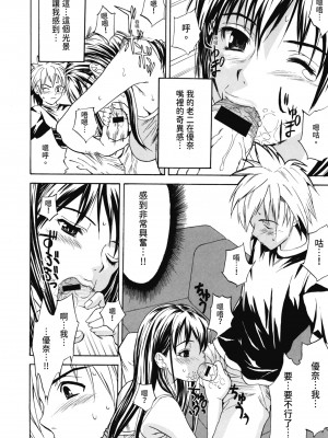 [わかなはなび] 初恋とフェラチオと精飲｜初戀與口交與吞精 [中国翻訳] [DL版]_111