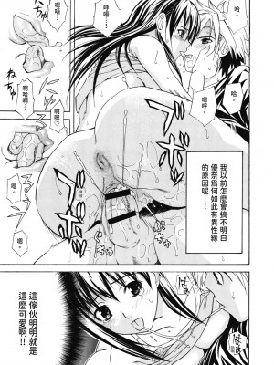 [わかなはなび] 初恋とフェラチオと精飲｜初戀與口交與吞精 [中国翻訳] [DL版]_116