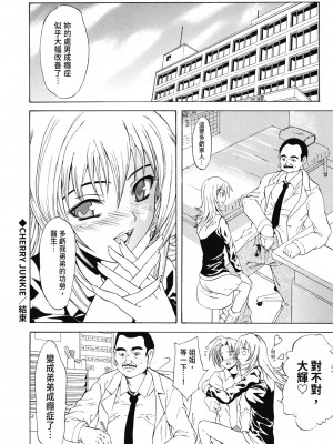 [わかなはなび] 初恋とフェラチオと精飲｜初戀與口交與吞精 [中国翻訳] [DL版]_151