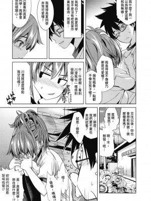 [わかなはなび] 初恋とフェラチオと精飲｜初戀與口交與吞精 [中国翻訳] [DL版]_052