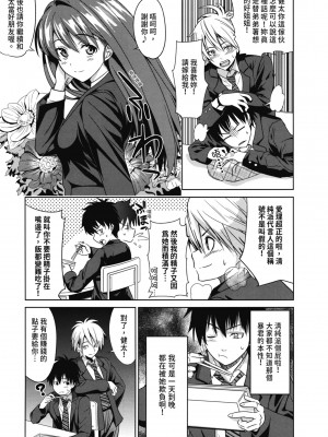 [わかなはなび] 初恋とフェラチオと精飲｜初戀與口交與吞精 [中国翻訳] [DL版]_008