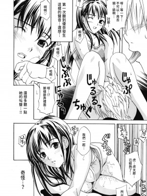 [わかなはなび] 初恋とフェラチオと精飲｜初戀與口交與吞精 [中国翻訳] [DL版]_113