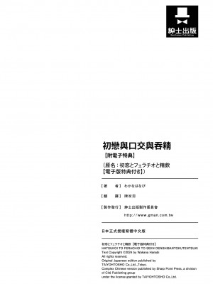 [わかなはなび] 初恋とフェラチオと精飲｜初戀與口交與吞精 [中国翻訳] [DL版]_218