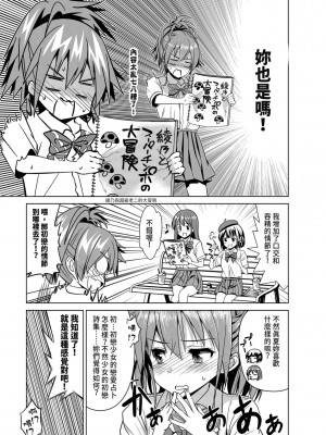 [わかなはなび] 初恋とフェラチオと精飲｜初戀與口交與吞精 [中国翻訳] [DL版]_210