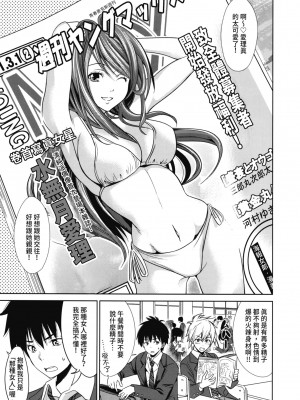 [わかなはなび] 初恋とフェラチオと精飲｜初戀與口交與吞精 [中国翻訳] [DL版]_006