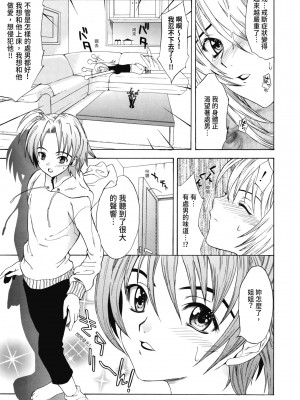 [わかなはなび] 初恋とフェラチオと精飲｜初戀與口交與吞精 [中国翻訳] [DL版]_138