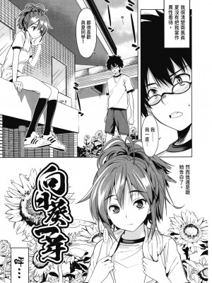 [わかなはなび] 初恋とフェラチオと精飲｜初戀與口交與吞精 [中国翻訳] [DL版]_046