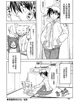 [わかなはなび] 初恋とフェラチオと精飲｜初戀與口交與吞精 [中国翻訳] [DL版]_167