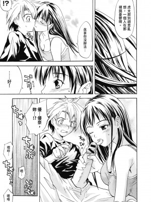 [わかなはなび] 初恋とフェラチオと精飲｜初戀與口交與吞精 [中国翻訳] [DL版]_110