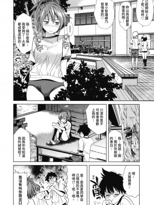 [わかなはなび] 初恋とフェラチオと精飲｜初戀與口交與吞精 [中国翻訳] [DL版]_051