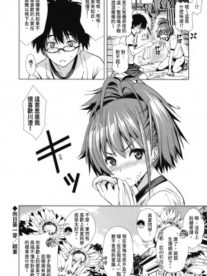 [わかなはなび] 初恋とフェラチオと精飲｜初戀與口交與吞精 [中国翻訳] [DL版]_065