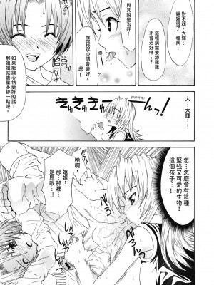 [わかなはなび] 初恋とフェラチオと精飲｜初戀與口交與吞精 [中国翻訳] [DL版]_142