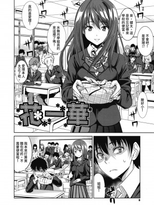 [わかなはなび] 初恋とフェラチオと精飲｜初戀與口交與吞精 [中国翻訳] [DL版]_007