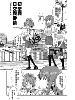 [わかなはなび] 初恋とフェラチオと精飲｜初戀與口交與吞精 [中国翻訳] [DL版]_206