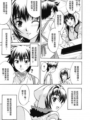 [わかなはなび] 初恋とフェラチオと精飲｜初戀與口交與吞精 [中国翻訳] [DL版]_154