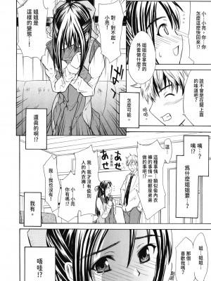 [わかなはなび] 初恋とフェラチオと精飲｜初戀與口交與吞精 [中国翻訳] [DL版]_125