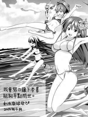 [わかなはなび] 初恋とフェラチオと精飲｜初戀與口交與吞精 [中国翻訳] [DL版]_204