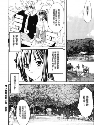 [わかなはなび] 初恋とフェラチオと精飲｜初戀與口交與吞精 [中国翻訳] [DL版]_135