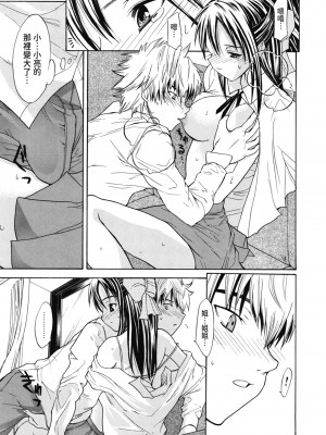 [わかなはなび] 初恋とフェラチオと精飲｜初戀與口交與吞精 [中国翻訳] [DL版]_128