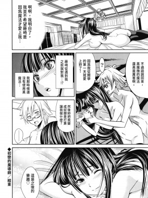 [わかなはなび] 初恋とフェラチオと精飲｜初戀與口交與吞精 [中国翻訳] [DL版]_087