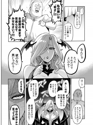 [looseの同人漫画研究所 (loose)] サキュバス・ドミネーション_10