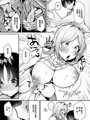 [けーしむ] 格ゲーマーと童貞狩り (COMIC アンスリウム 2024年10月号) [中国翻訳] [DL版]_16