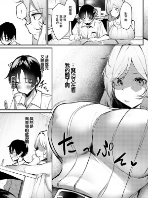 [けーしむ] 格ゲーマーと童貞狩り (COMIC アンスリウム 2024年10月号) [中国翻訳] [DL版]_03