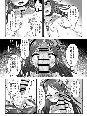 [106号室より (あさの透)] ド屑ないじめっ娘を再教育_07