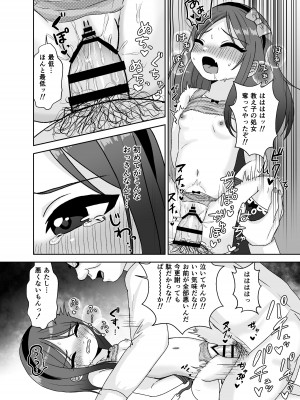 [106号室より (あさの透)] ド屑ないじめっ娘を再教育_11