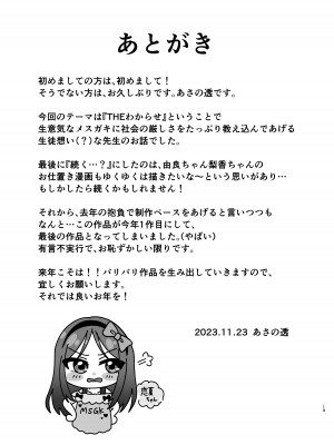 [106号室より (あさの透)] ド屑ないじめっ娘を再教育_19