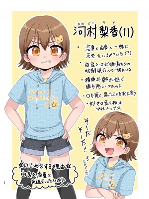 [106号室より (あさの透)] ド屑ないじめっ娘を再教育_22