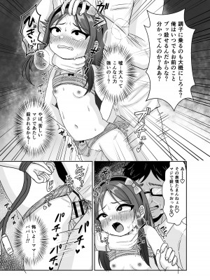 [106号室より (あさの透)] ド屑ないじめっ娘を再教育_16